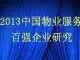 2013��ҵ�����ǿ��ҵ�о�