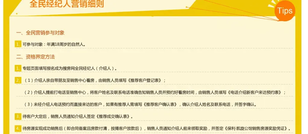 搜房网全民经纪人启动 人人都能赚佣金