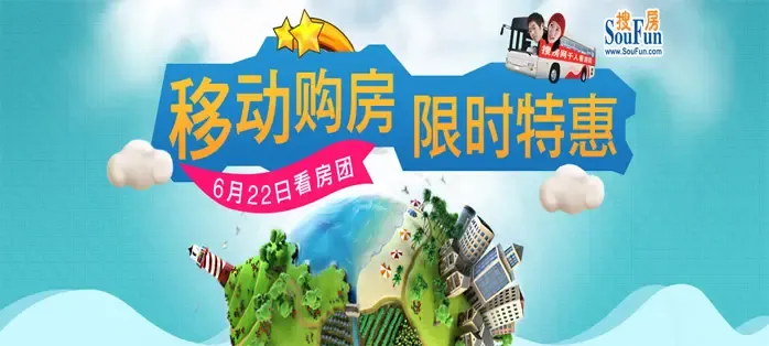 看房团_青岛看房团报名