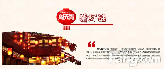 元宵节房天下喊你猜灯谜啦!猜中有奖!