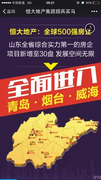 恒大地产进军烟台 西部楼市再添房产大鳄