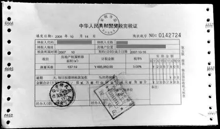 3, 契税证明
