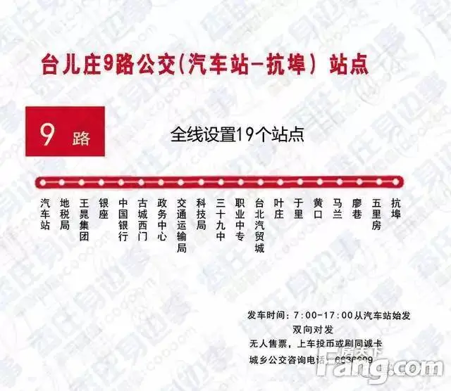 枣庄五区一市最全最新公交线路 速来围观