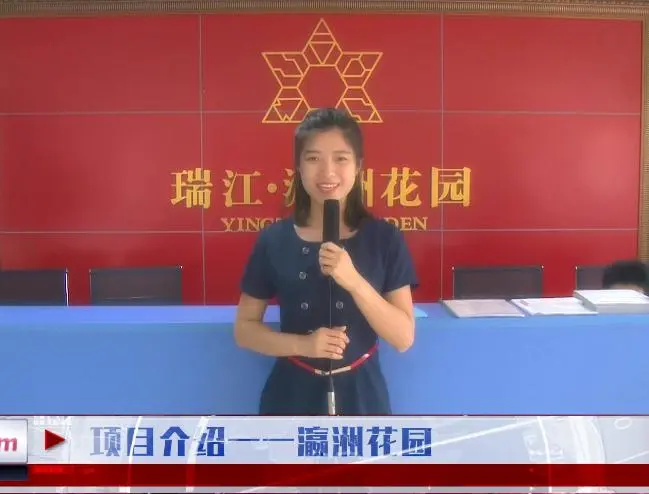 视频看房——瀛洲花园 项目介绍