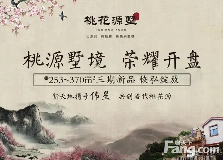 【桃花源墅】三山桃源墅境5月20日即将荣耀开盘_房产资讯-芜湖房天下