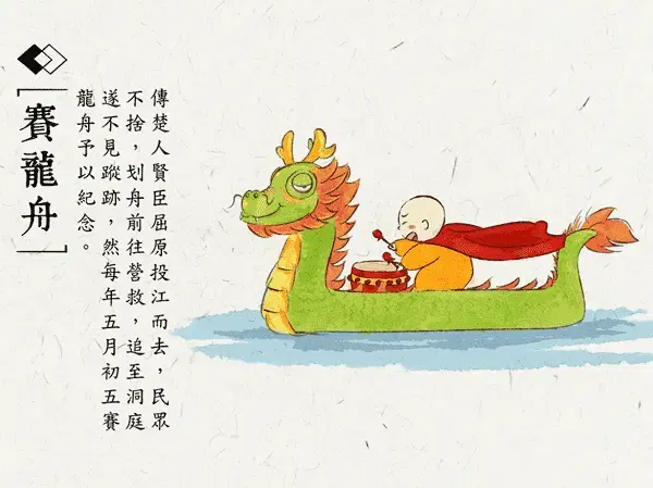 风俗万种,但在这个有着特殊意义的节日里,赛龙舟 驱五毒 吃粽子