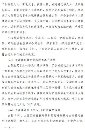 郑州市人民政府关于进一步深化户籍制度改革的实施意见