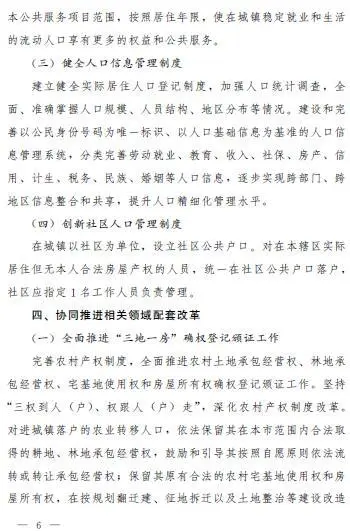 郑州市人民政府关于进一步深化户籍制度改革的实施意见