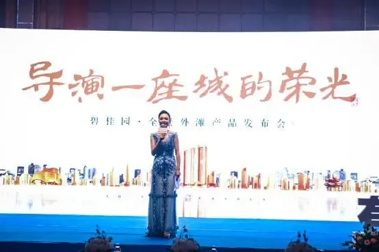 导演一座城的荣光,碧桂园全景外滩产品发布会