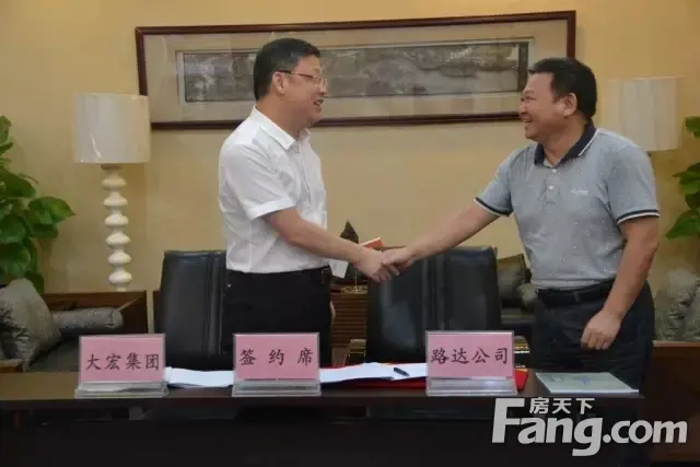大宏集团与路达公司正式签署战略合作协议