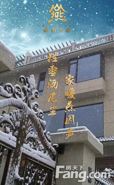 南湖燕园