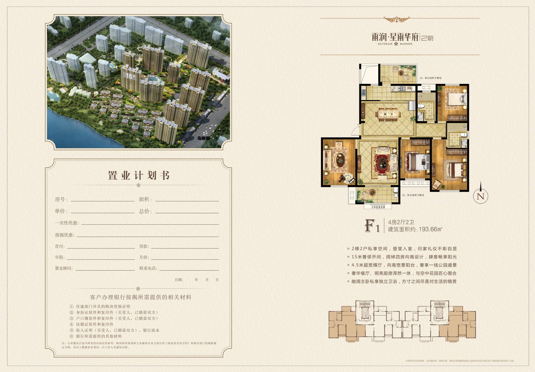 生态新城星雨华府 最新高清户型图