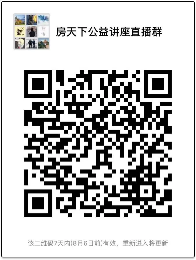 7.30公益讲座群.jpg 7.30公益讲座群.jpg