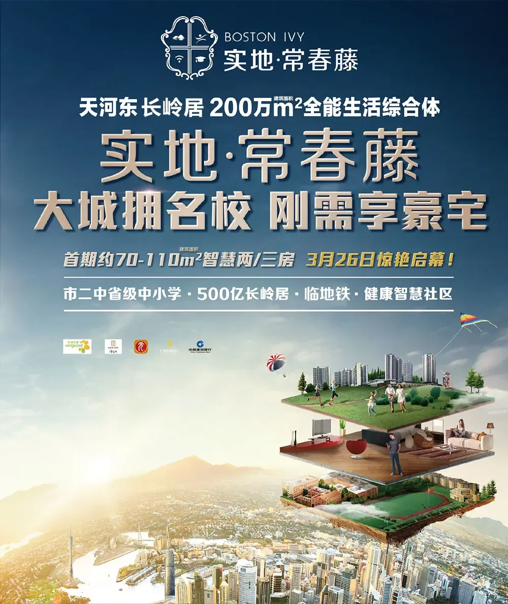 实地常春藤:长岭居首席大盘鉴赏