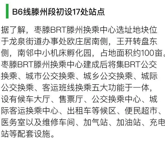 枣庄至滕州brt(b6线)改建工程建设用地获国务院批准 预计2018年底完工