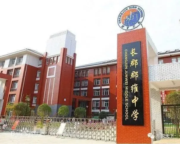 第九名:长郡芙蓉实验中学长郡芙蓉实验是芙蓉区委托长郡集团全面管理